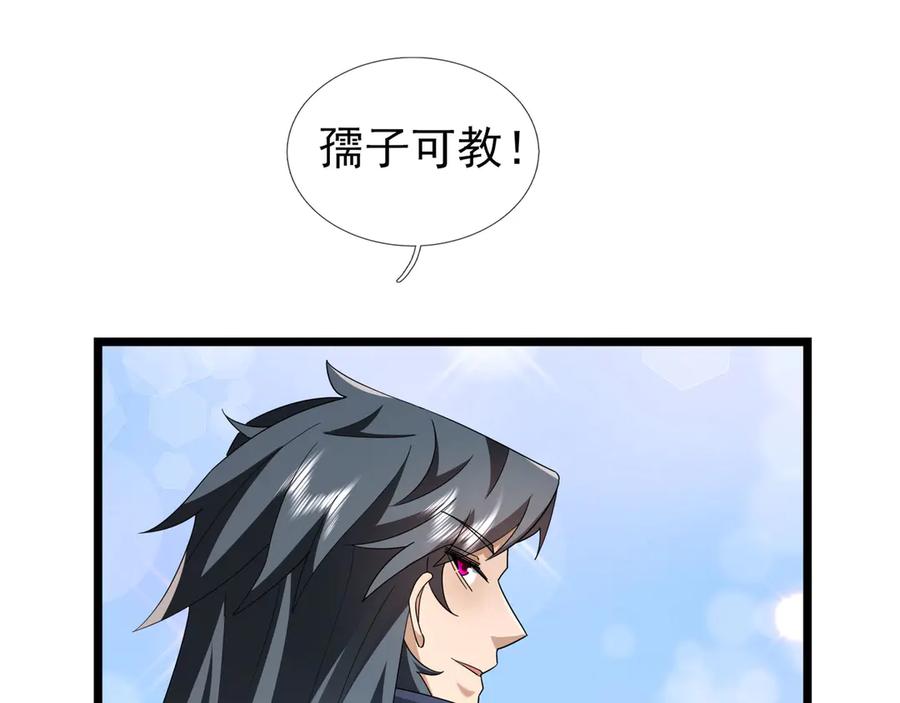 《沉睡万古：出世横推诸天》第106话 拜见天官！ 第48页