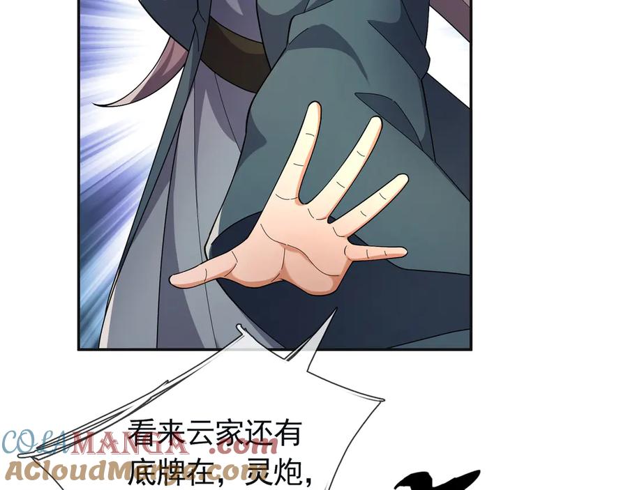 《沉睡万古：出世横推诸天》第106话 拜见天官！ 第17页