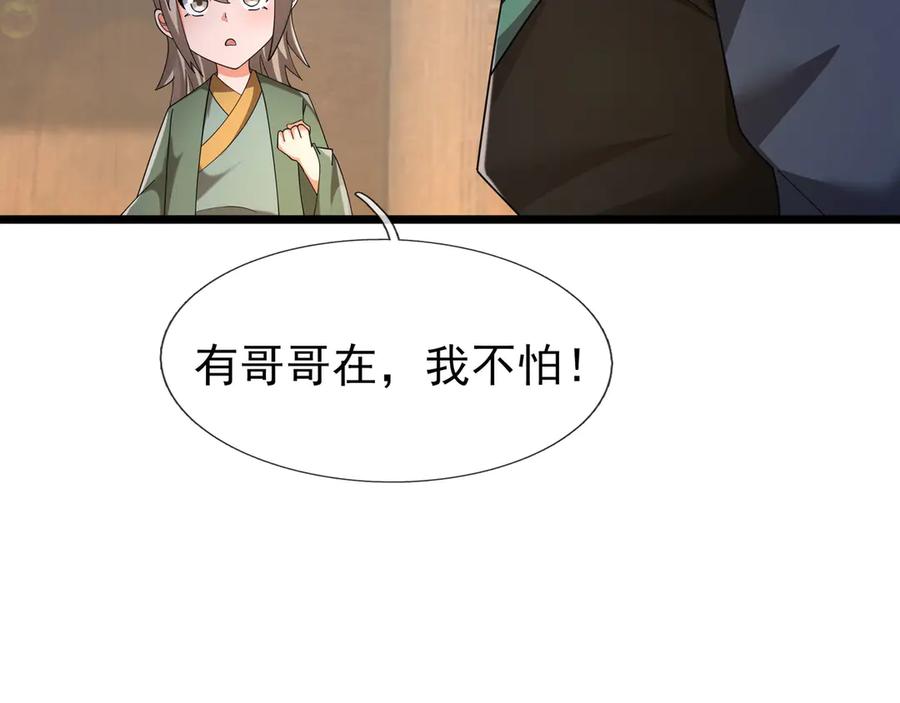《沉睡万古：出世横推诸天》第106话 拜见天官！ 第47页