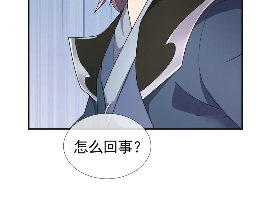 《沉睡万古：出世横推诸天》第106话 拜见天官！ 第2页