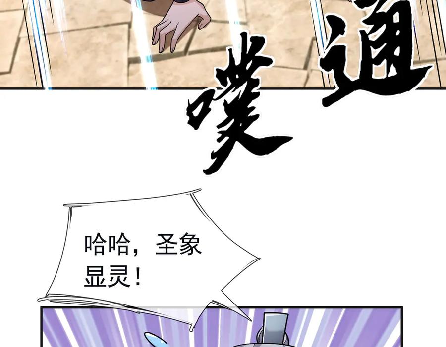 《沉睡万古：出世横推诸天》第106话 拜见天官！ 第11页