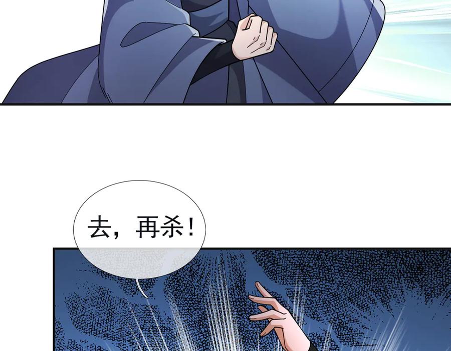 《沉睡万古：出世横推诸天》第106话 拜见天官！ 第4页