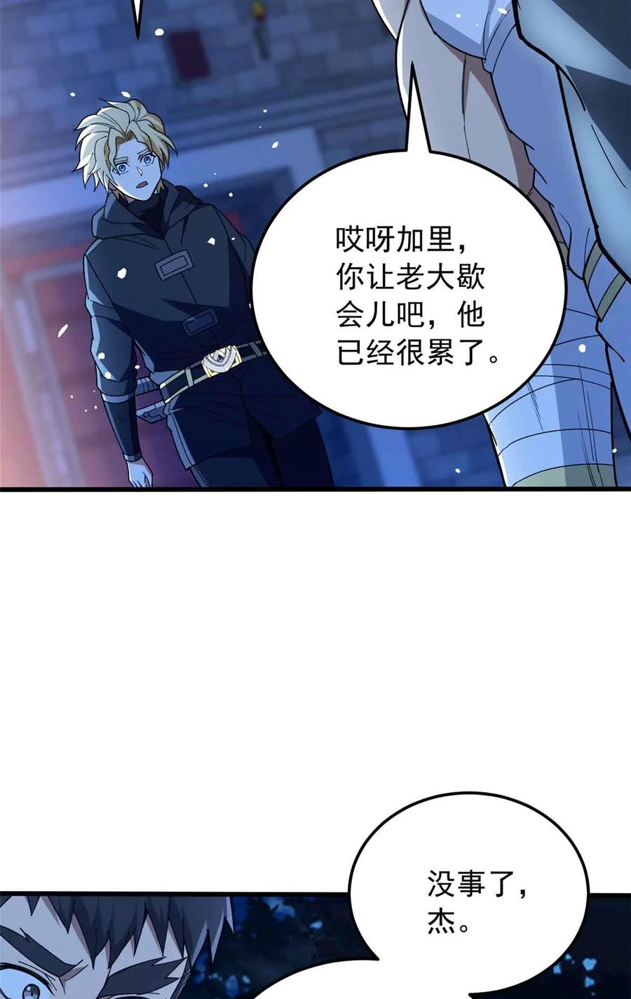 恶龙转生，复仇从五岁开始！ - 106 家人的守护 - 第44张图