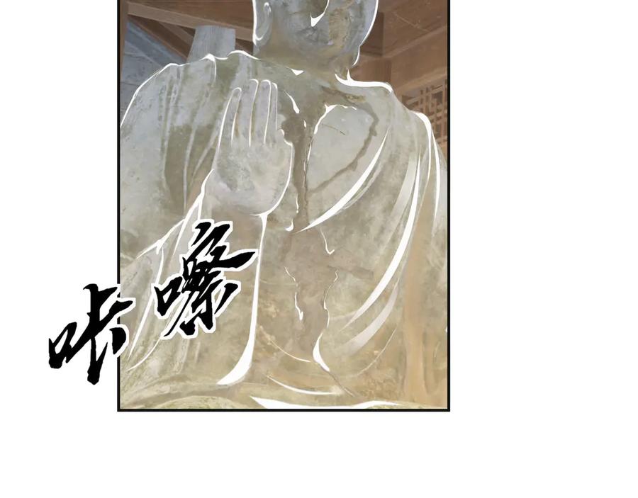 《沉睡万古：出世横推诸天》第106话 拜见天官！ 第26页