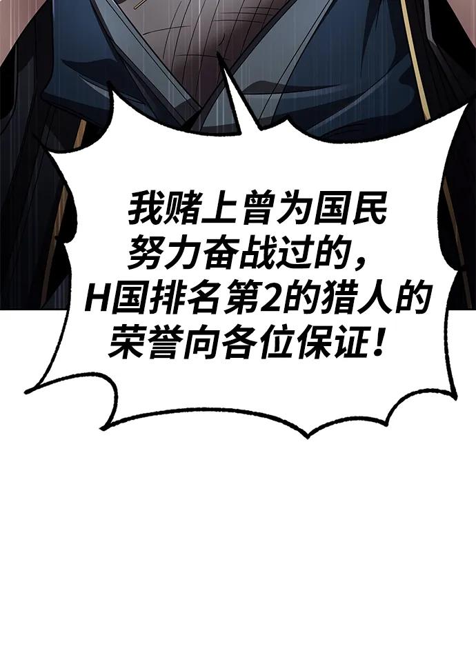 《天才猎人的清扫生活》第105话 第28页