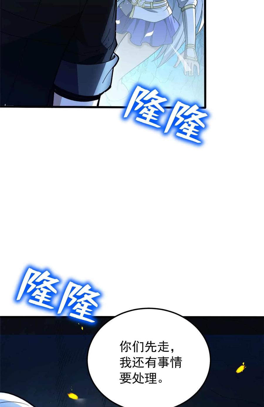 恶龙转生，复仇从五岁开始！ - 106 家人的守护 - 第9张图