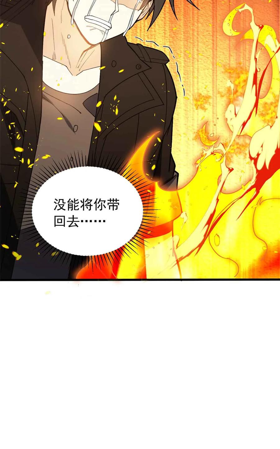 恶龙转生，复仇从五岁开始！ - 106 家人的守护 - 第23张图