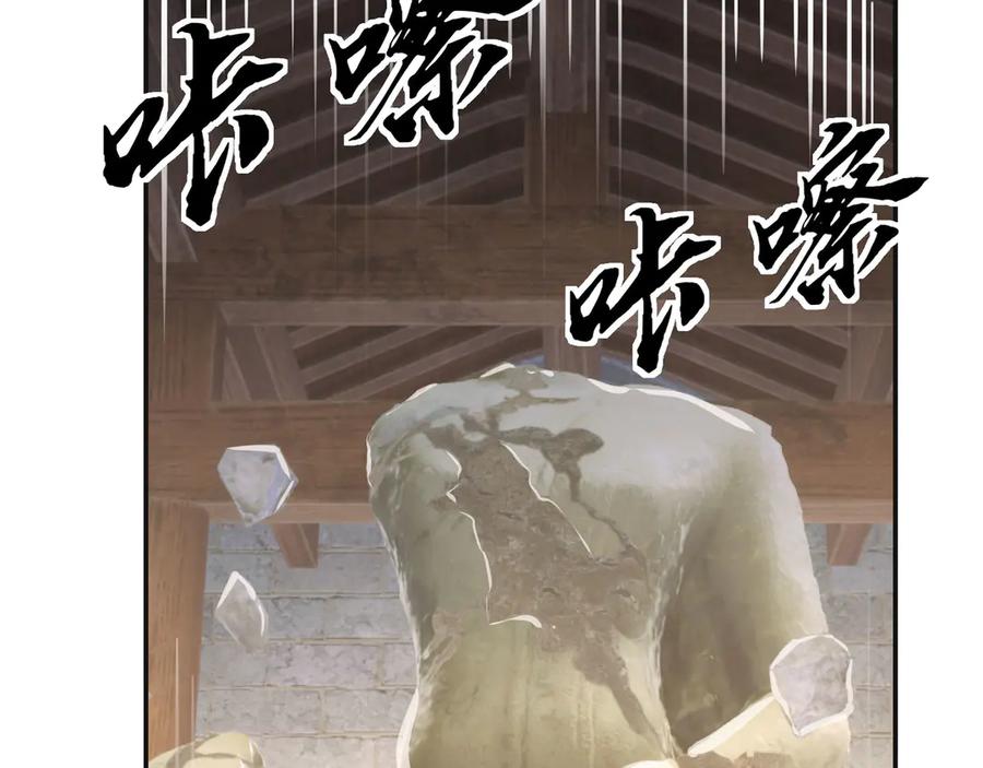 《沉睡万古：出世横推诸天》第106话 拜见天官！ 第34页