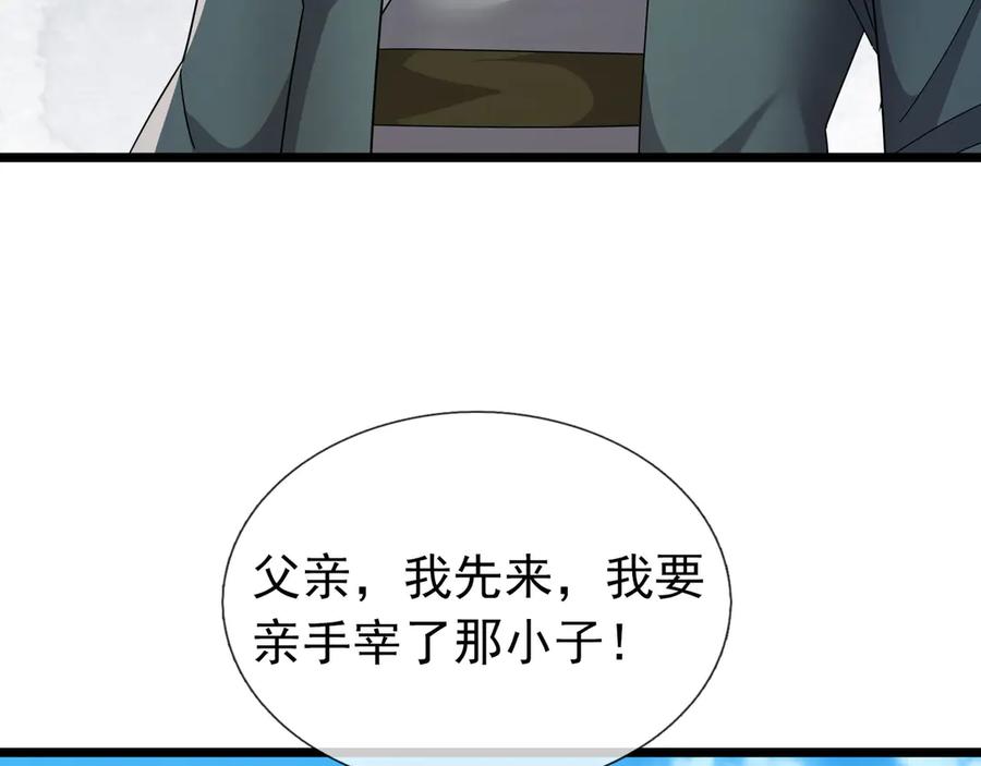 《沉睡万古：出世横推诸天》第106话 拜见天官！ 第43页