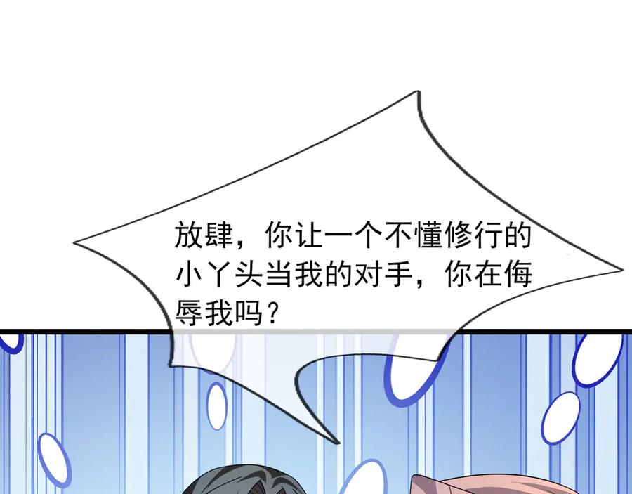 《沉睡万古：出世横推诸天》第106话 拜见天官！ 第64页