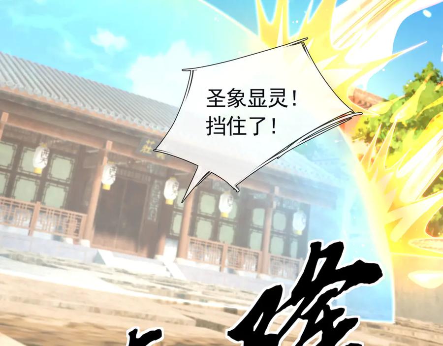 《沉睡万古：出世横推诸天》第106话 拜见天官！ 第24页
