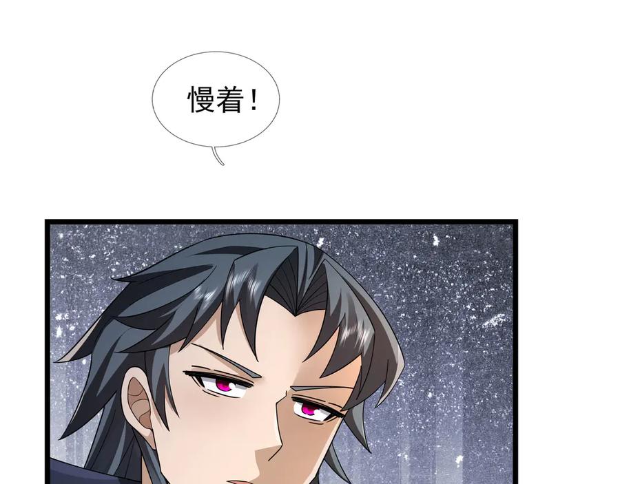《沉睡万古：出世横推诸天》第106话 拜见天官！ 第56页