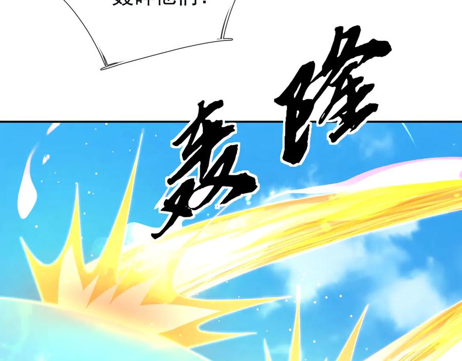 《沉睡万古：出世横推诸天》第106话 拜见天官！ 第23页
