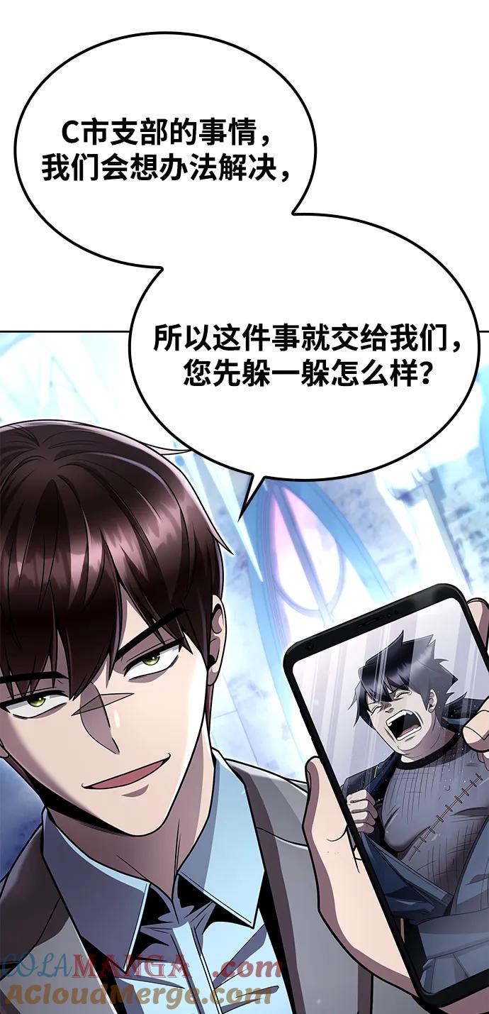 《天才猎人的清扫生活》第105话 第29页