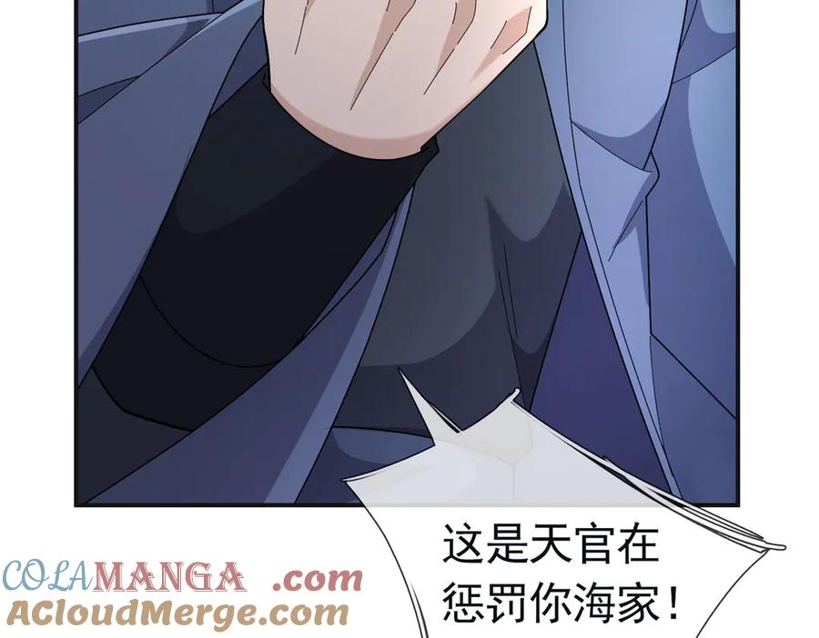 《沉睡万古：出世横推诸天》第106话 拜见天官！ 第13页