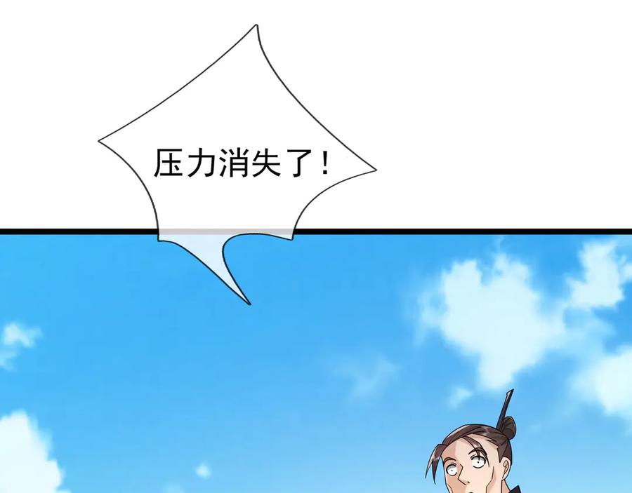 《沉睡万古：出世横推诸天》第106话 拜见天官！ 第39页