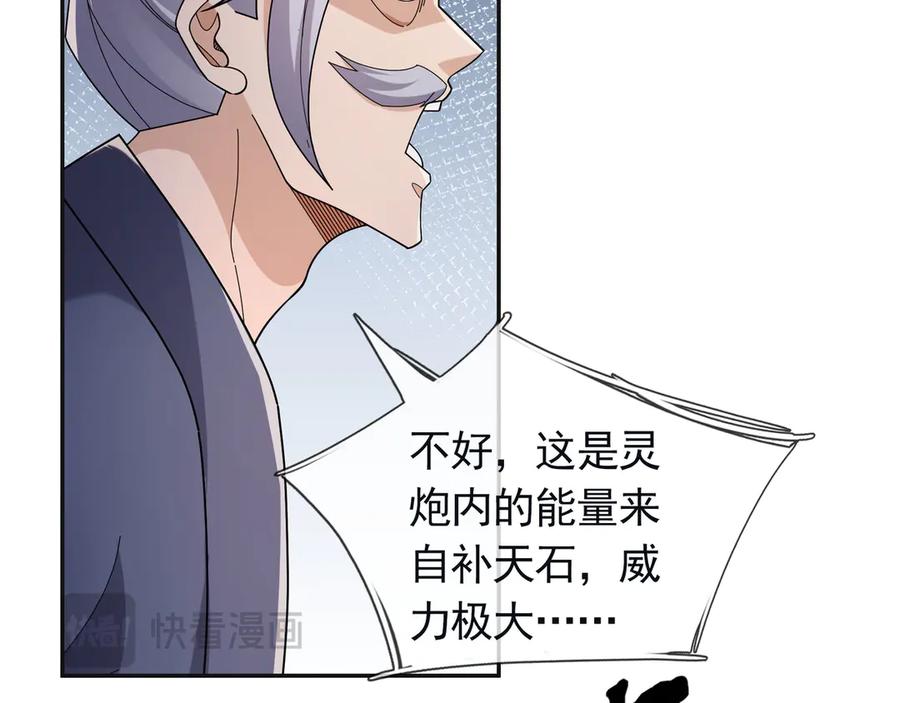 《沉睡万古：出世横推诸天》第106话 拜见天官！ 第20页