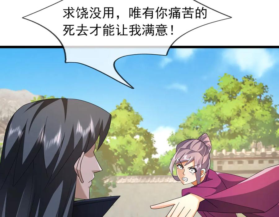 《沉睡万古：出世横推诸天》第106话 拜见天官！ 第58页