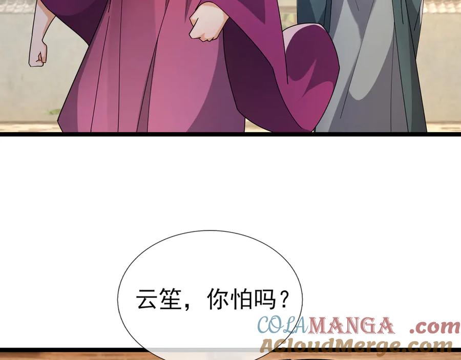 《沉睡万古：出世横推诸天》第106话 拜见天官！ 第45页