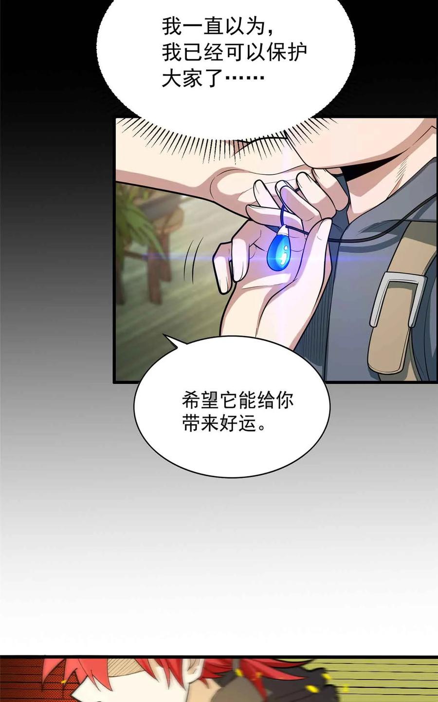 恶龙转生，复仇从五岁开始！ - 106 家人的守护 - 第18张图