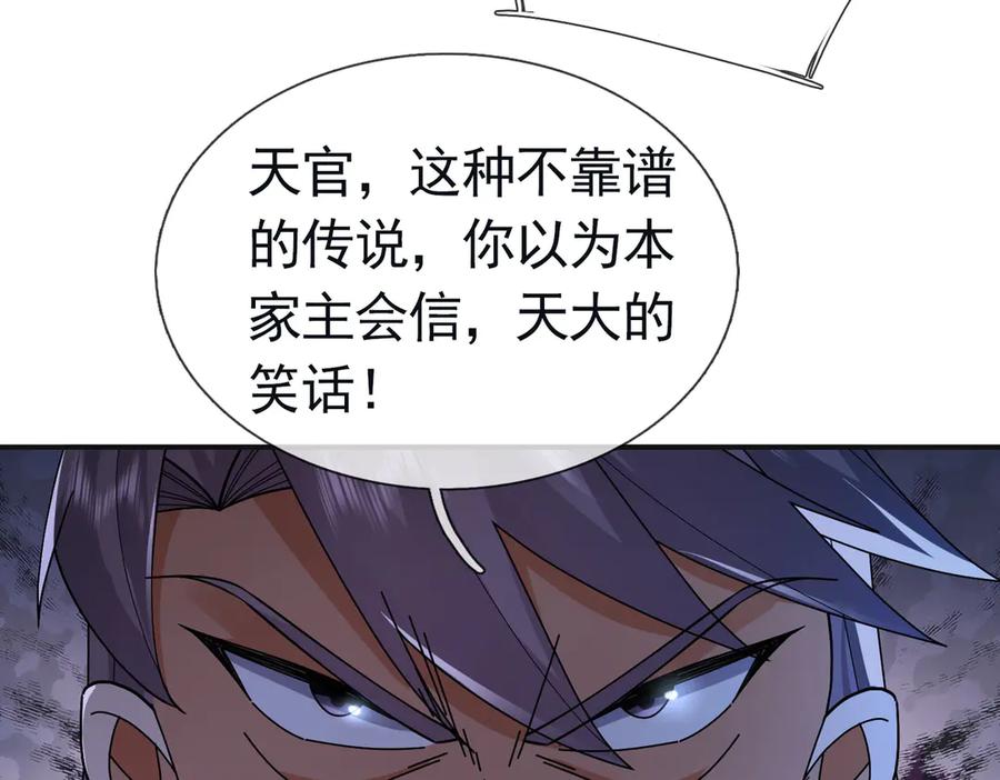 《沉睡万古：出世横推诸天》第106话 拜见天官！ 第14页