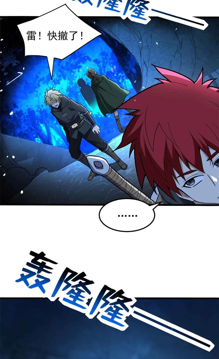 恶龙转生，复仇从五岁开始！ - 106 家人的守护 - 第6张图