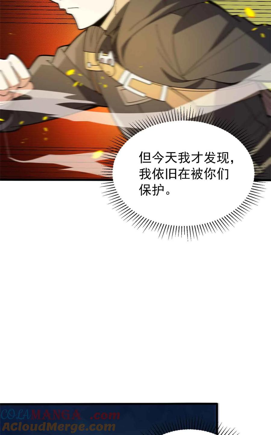 恶龙转生，复仇从五岁开始！ - 106 家人的守护 - 第19张图