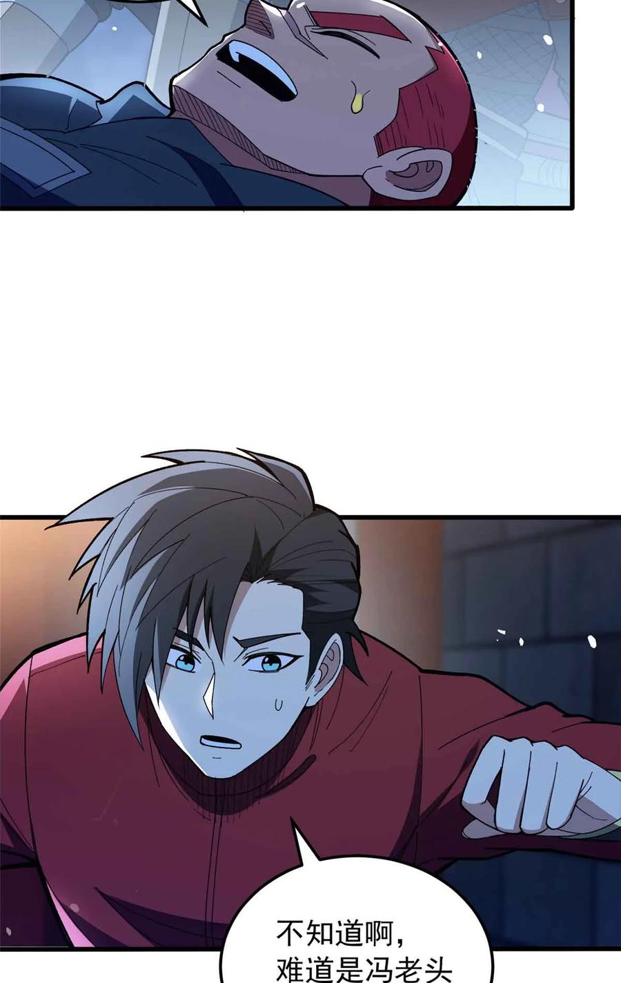 恶龙转生，复仇从五岁开始！ - 106 家人的守护 - 第39张图