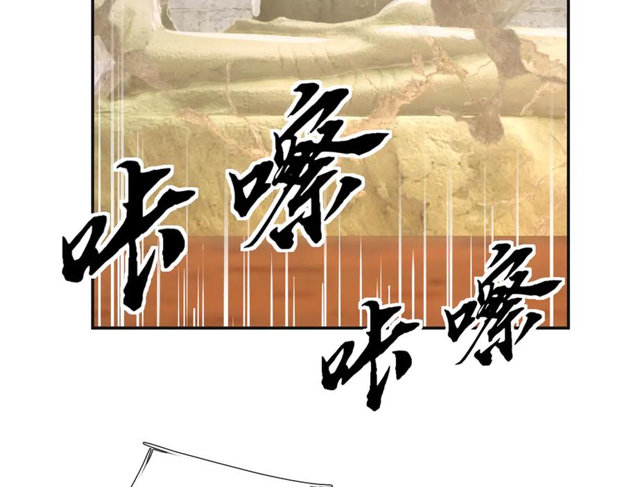 《沉睡万古：出世横推诸天》第106话 拜见天官！ 第35页