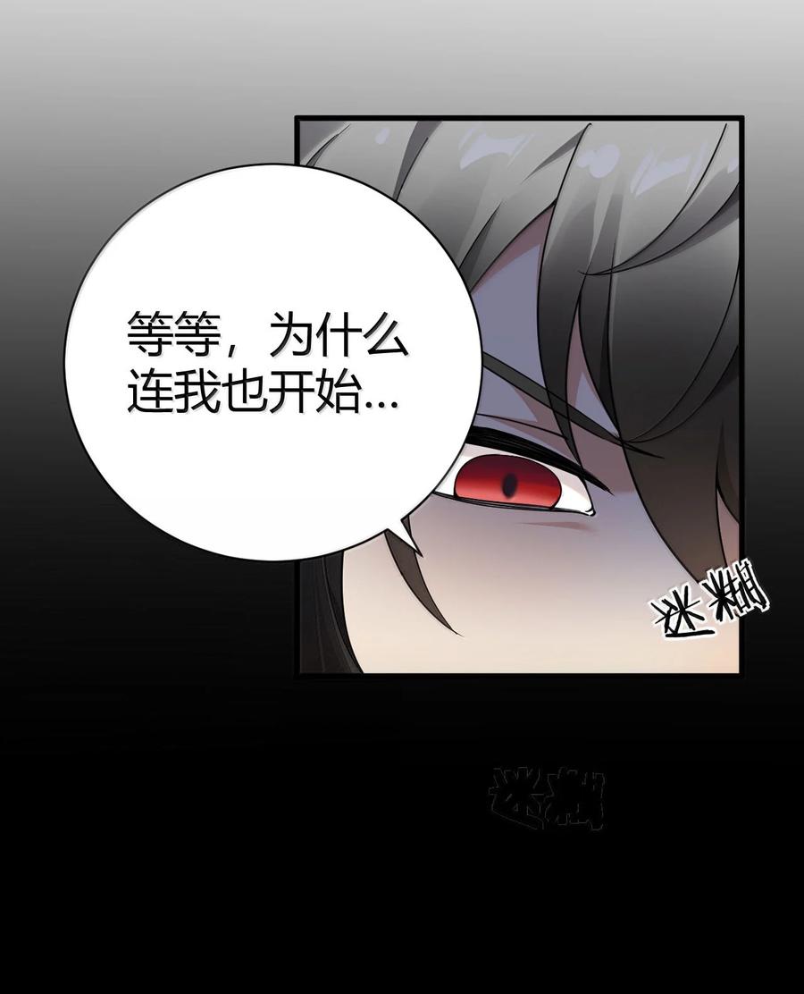 《圣女小姐请停止你的奇怪脑补!》102 咕.要不就躺平吧 第27页