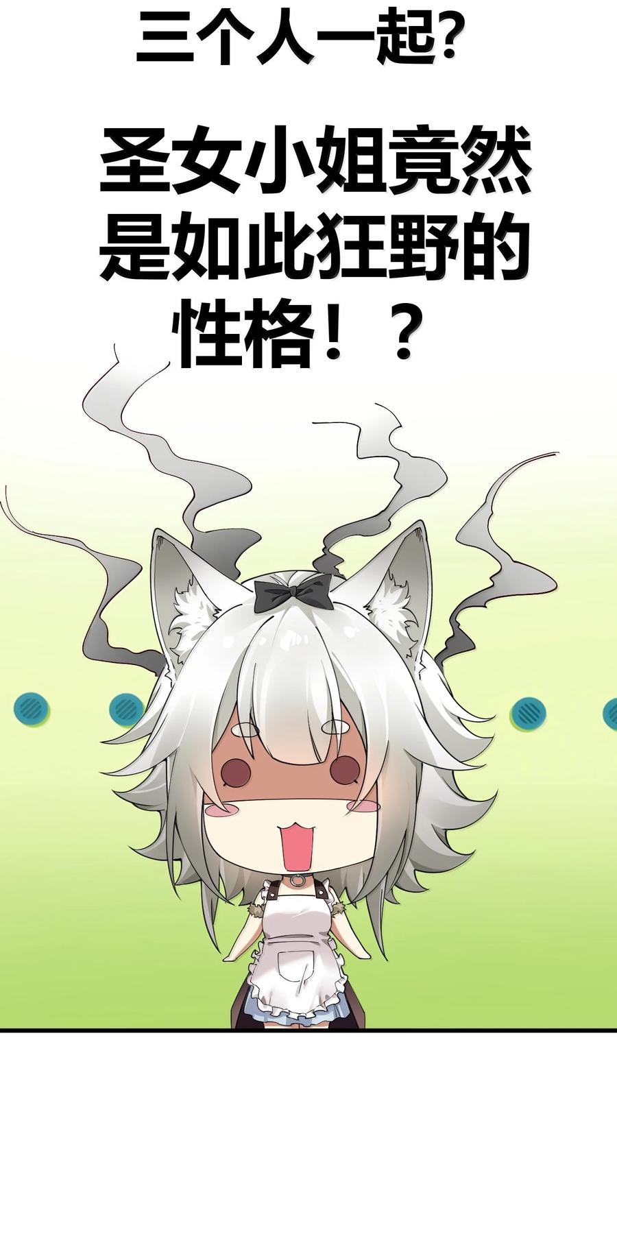《圣女小姐请停止你的奇怪脑补!》102 咕.要不就躺平吧 第42页