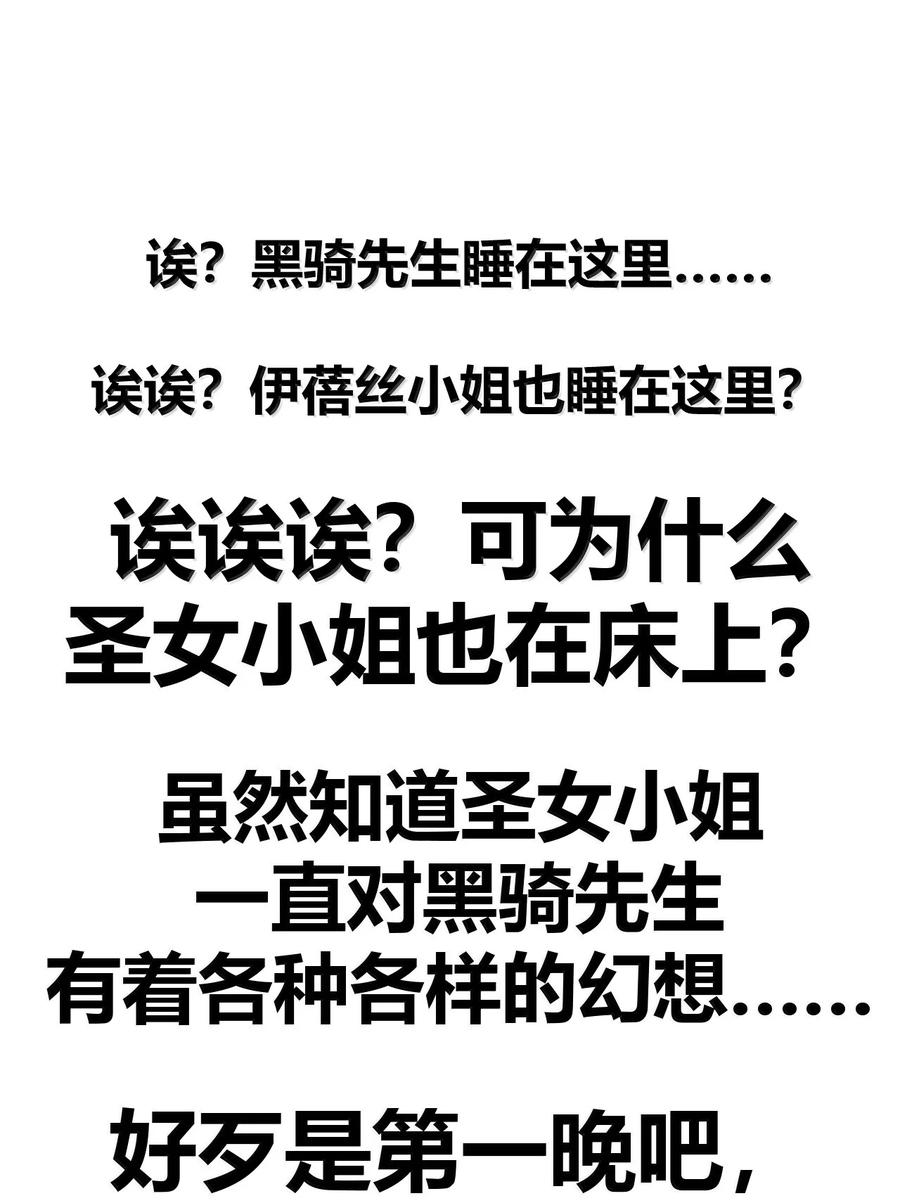 《圣女小姐请停止你的奇怪脑补!》102 咕.要不就躺平吧 第41页