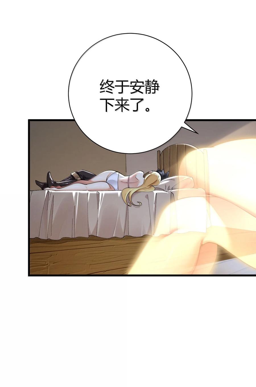 《圣女小姐请停止你的奇怪脑补!》102 咕.要不就躺平吧 第29页