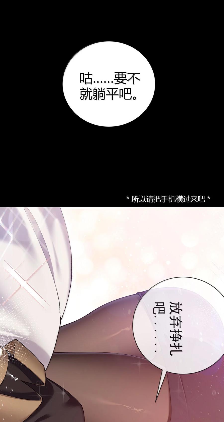 《圣女小姐请停止你的奇怪脑补!》102 咕.要不就躺平吧 第21页