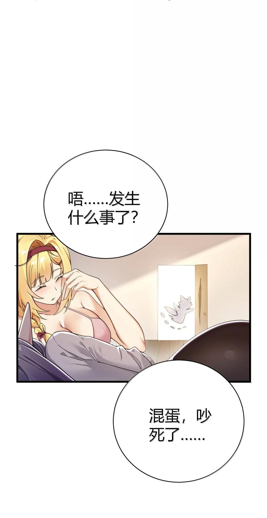 《圣女小姐请停止你的奇怪脑补!》102 咕.要不就躺平吧 第47页