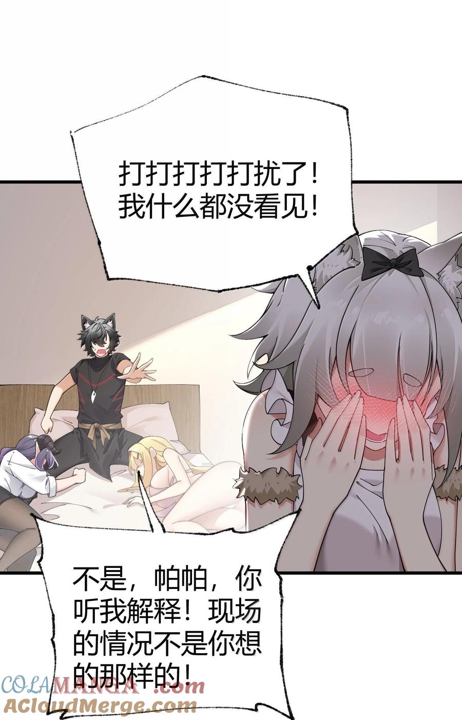 《圣女小姐请停止你的奇怪脑补!》102 咕.要不就躺平吧 第46页