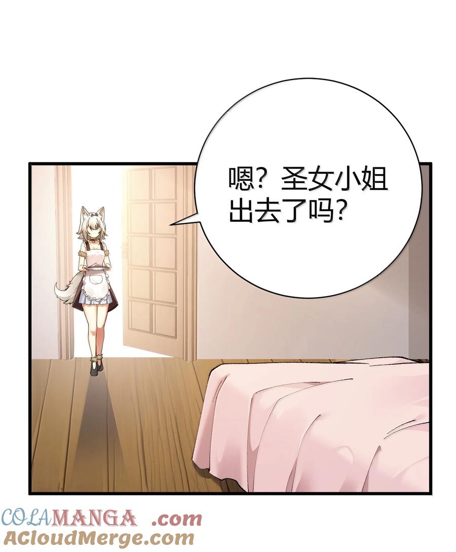 《圣女小姐请停止你的奇怪脑补!》102 咕.要不就躺平吧 第34页
