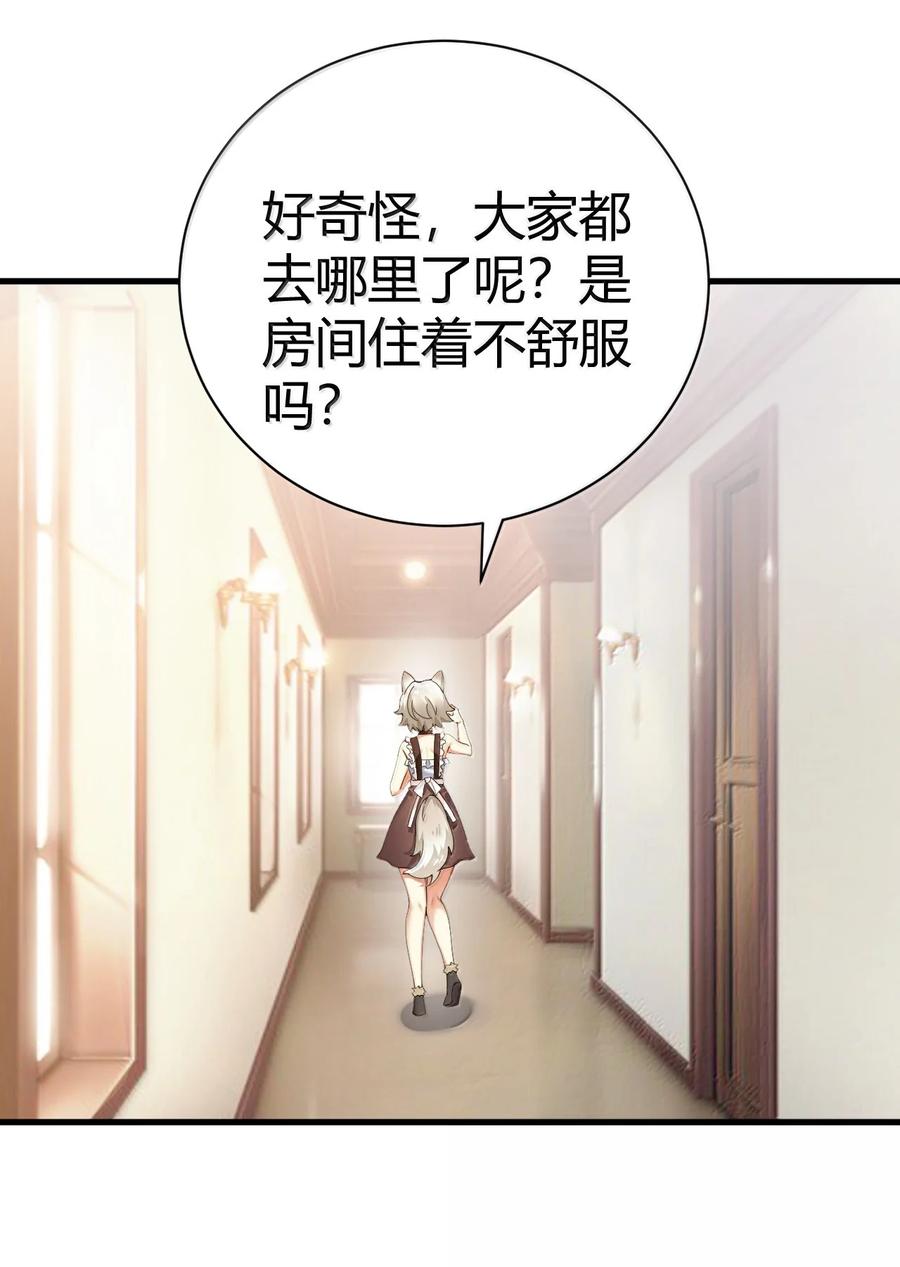 《圣女小姐请停止你的奇怪脑补!》102 咕.要不就躺平吧 第36页