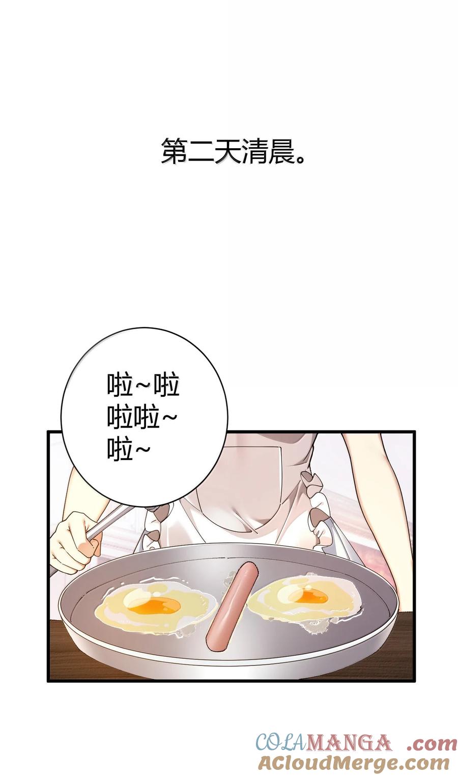 《圣女小姐请停止你的奇怪脑补!》102 咕.要不就躺平吧 第31页