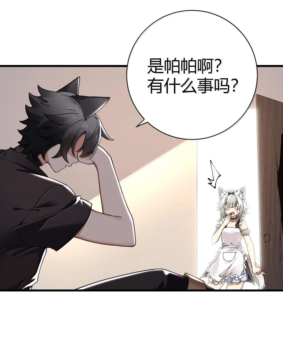 《圣女小姐请停止你的奇怪脑补!》102 咕.要不就躺平吧 第44页