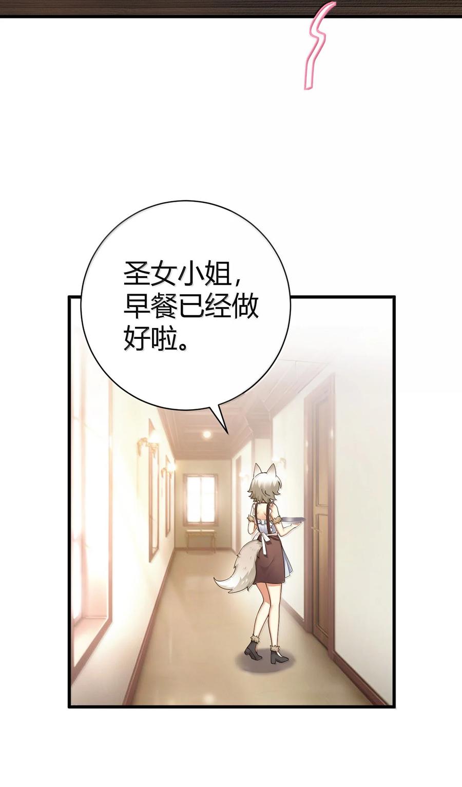 《圣女小姐请停止你的奇怪脑补!》102 咕.要不就躺平吧 第33页