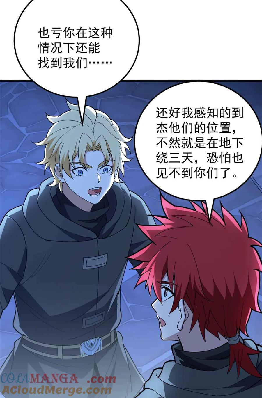 恶龙转生，复仇从五岁开始！ - 108 陷落 - 第19张图