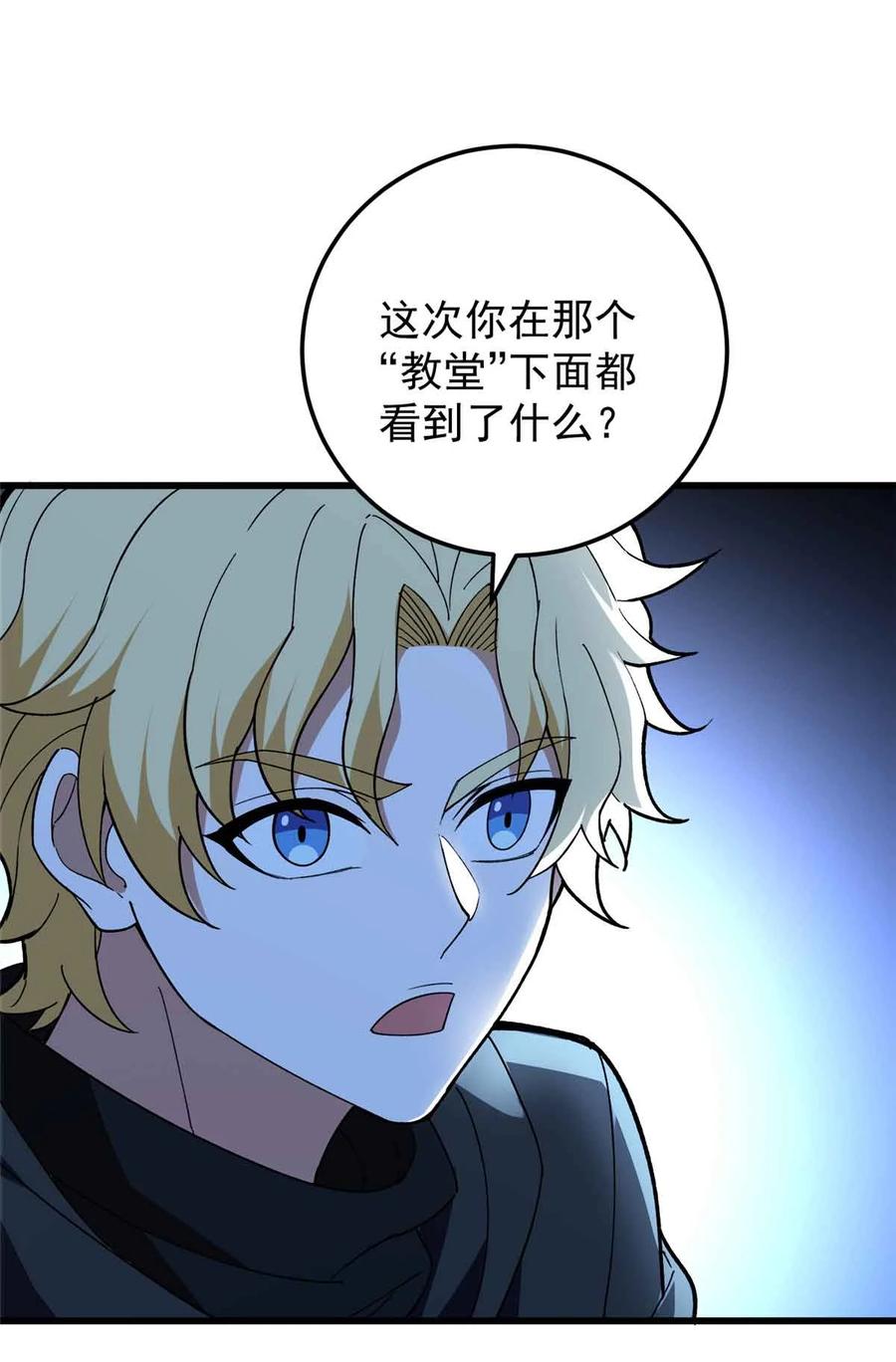 恶龙转生，复仇从五岁开始！ - 108 陷落 - 第15张图