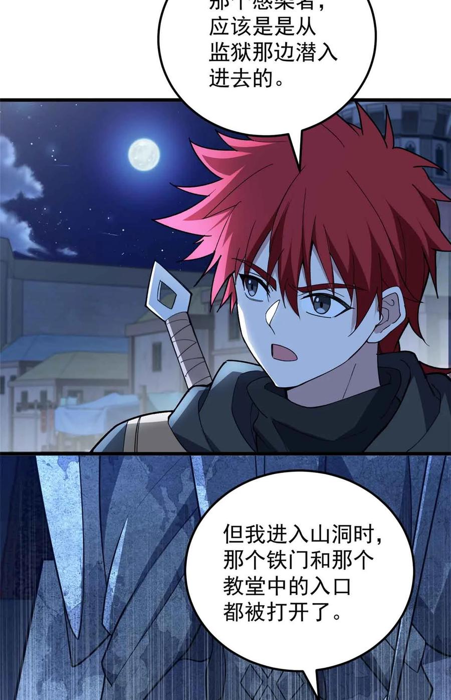 恶龙转生，复仇从五岁开始！ - 108 陷落 - 第11张图