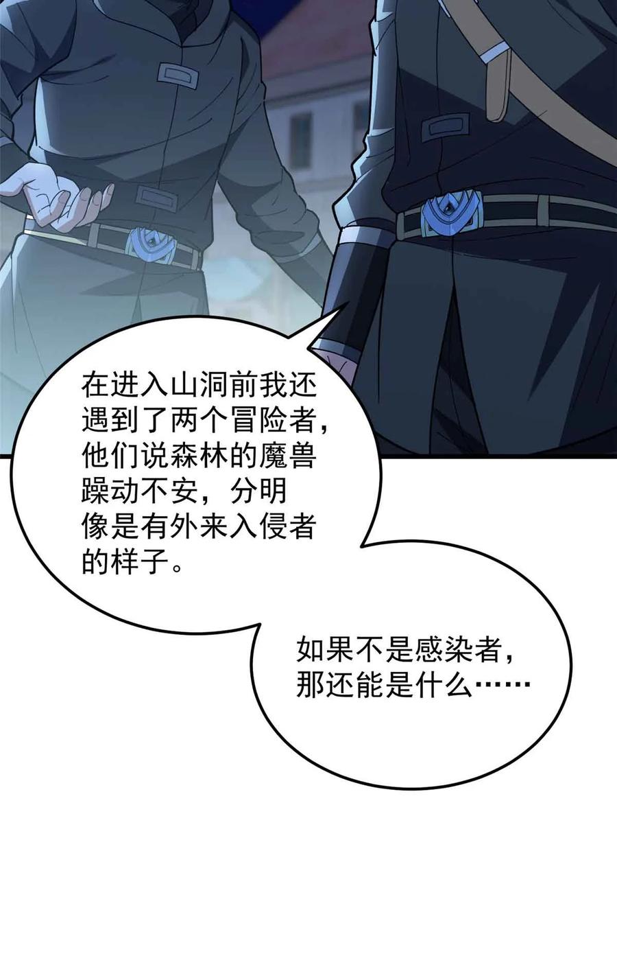 恶龙转生，复仇从五岁开始！ - 108 陷落 - 第14张图