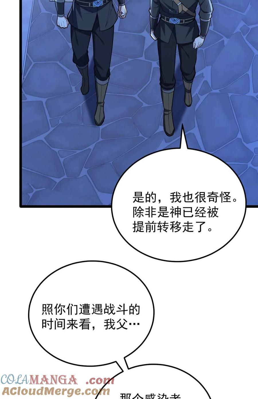 恶龙转生，复仇从五岁开始！ - 108 陷落 - 第10张图