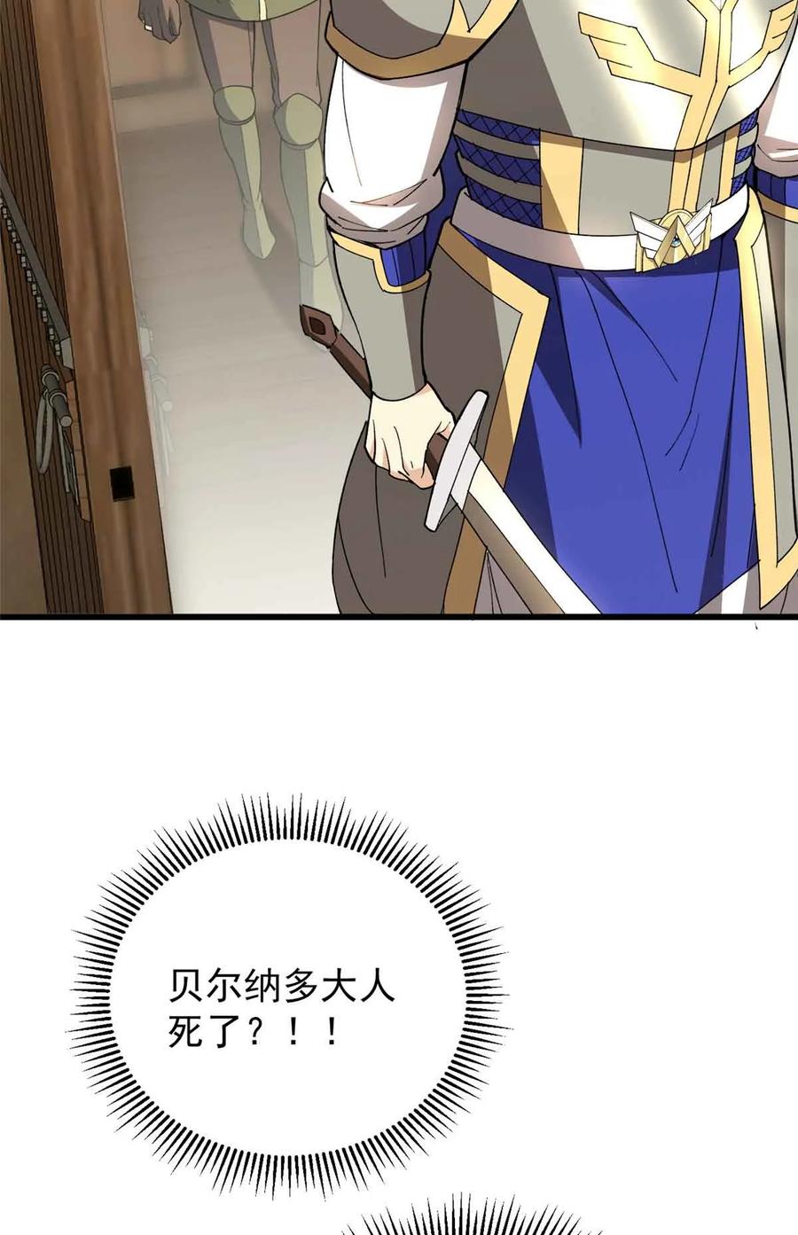 恶龙转生，复仇从五岁开始！ - 108 陷落 - 第6张图