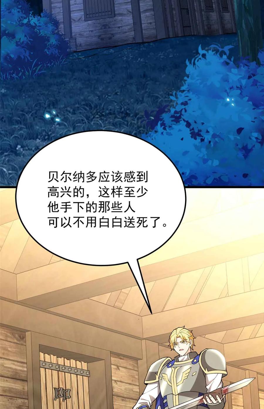 恶龙转生，复仇从五岁开始！ - 108 陷落 - 第3张图