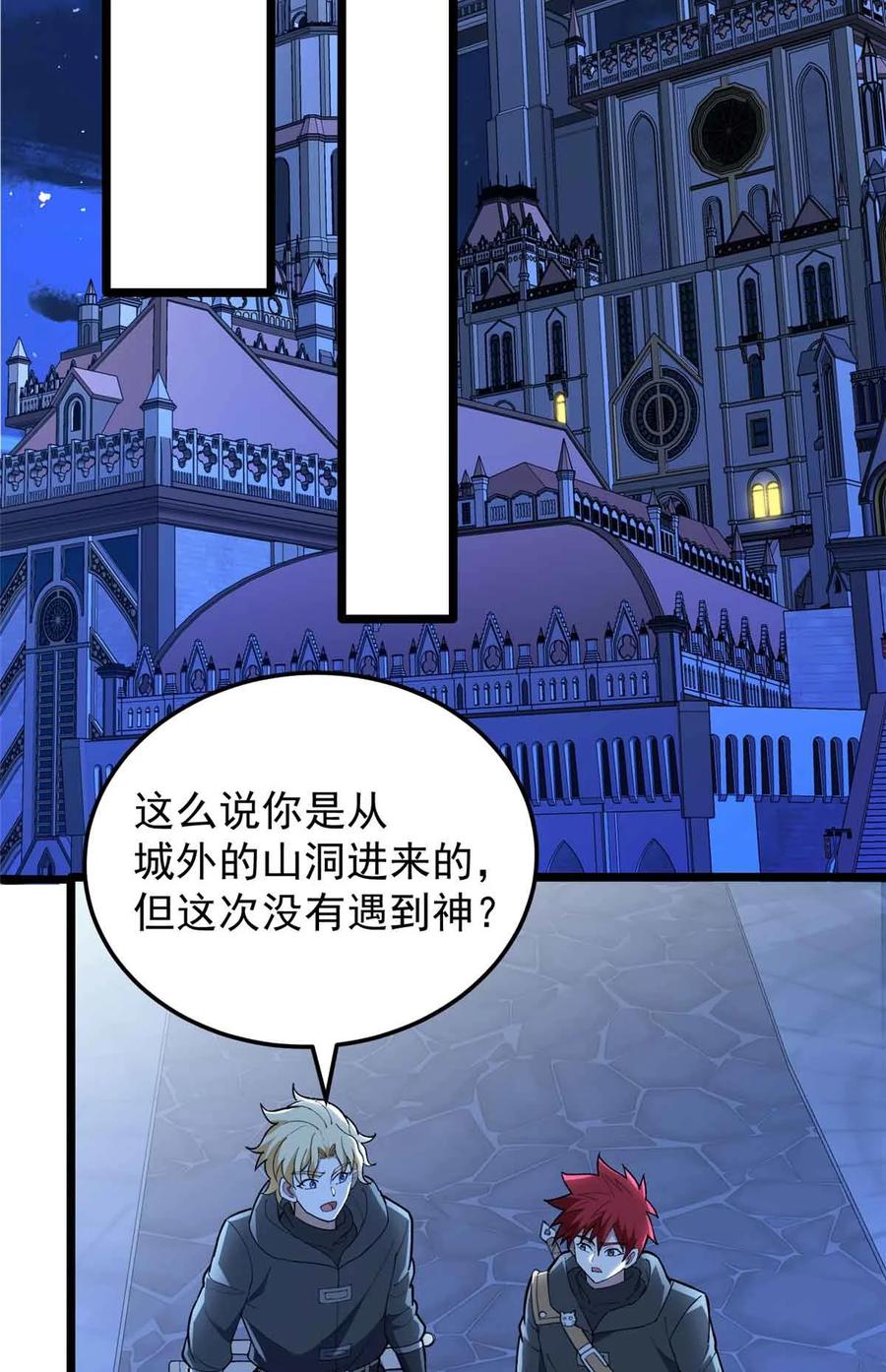 恶龙转生，复仇从五岁开始！ - 108 陷落 - 第9张图