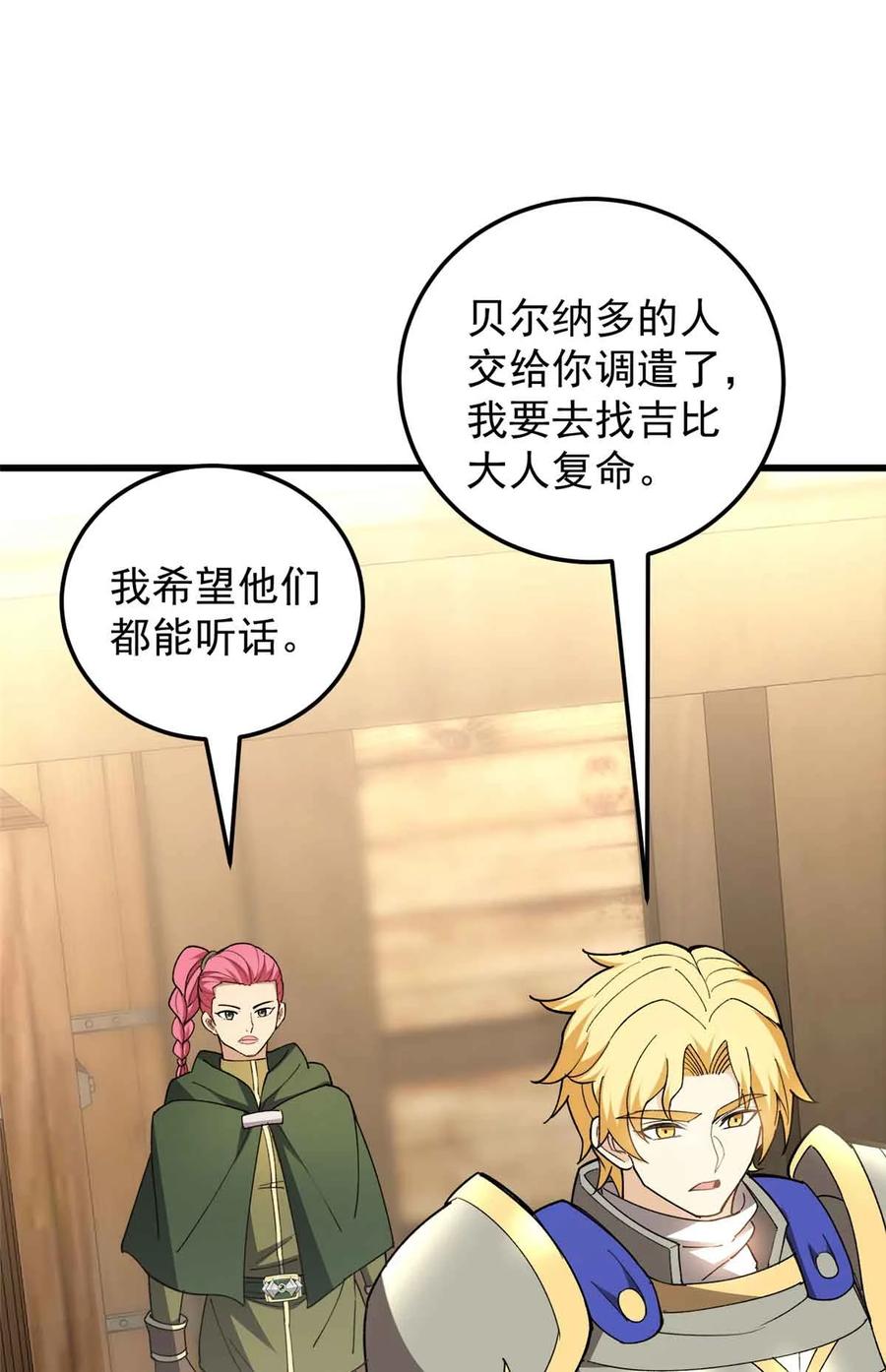 恶龙转生，复仇从五岁开始！ - 108 陷落 - 第5张图